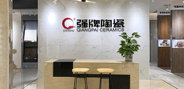 强牌瓷砖总部位于广东佛山,企业拥有20多年陶瓷墙地砖生产历史,拥有